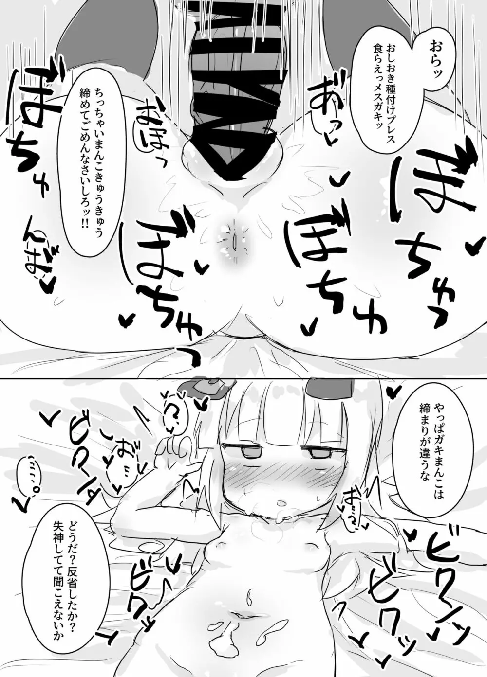 アズールレーンのロリっ子大好きクラブ Page.7