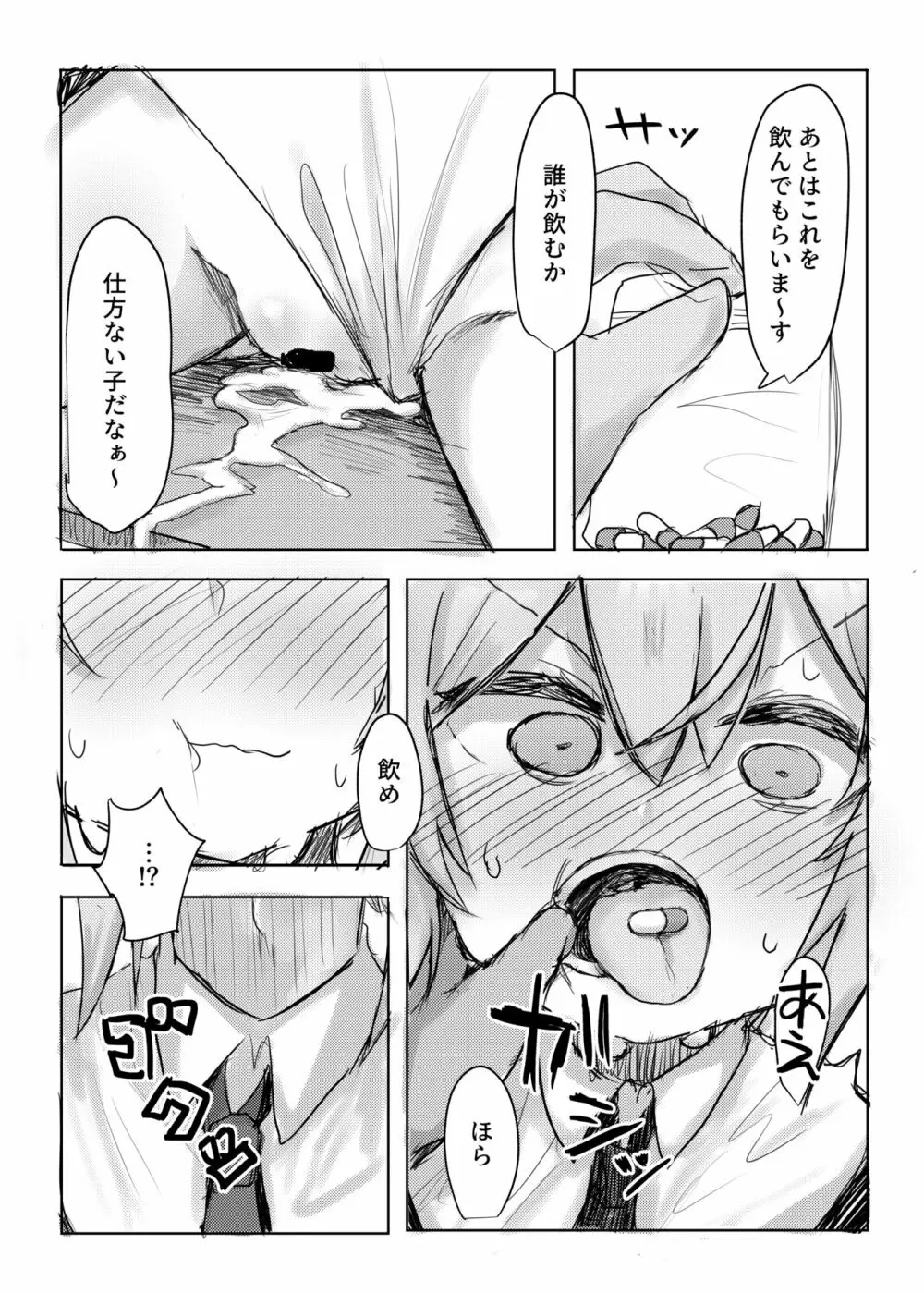 あなたはあなたであればいい。 Page.9