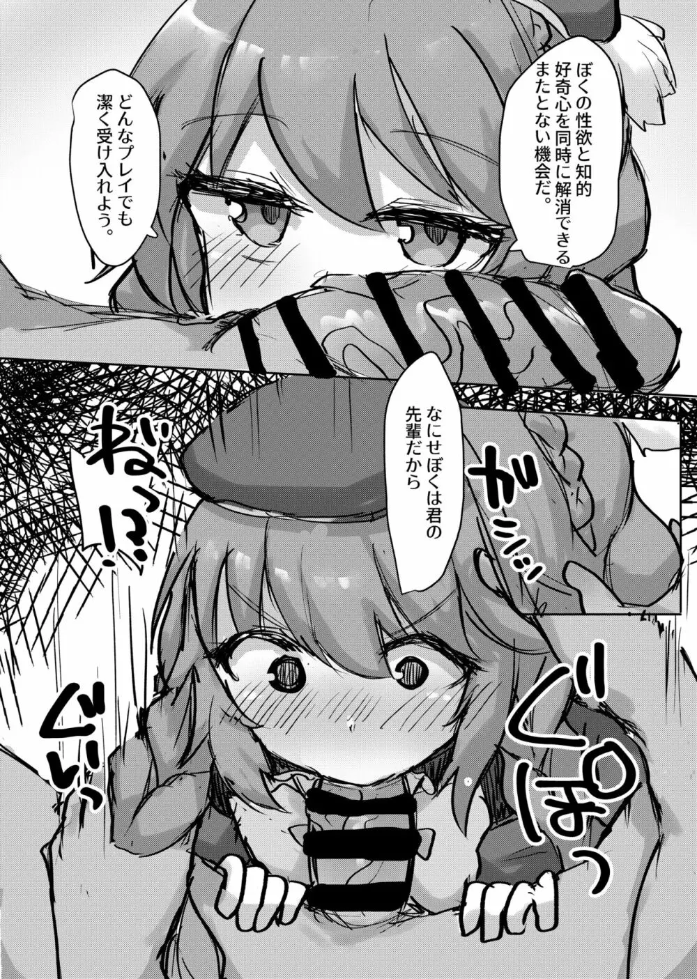 ロリっ子大好きクラブ~ランドソル支部~ Page.12