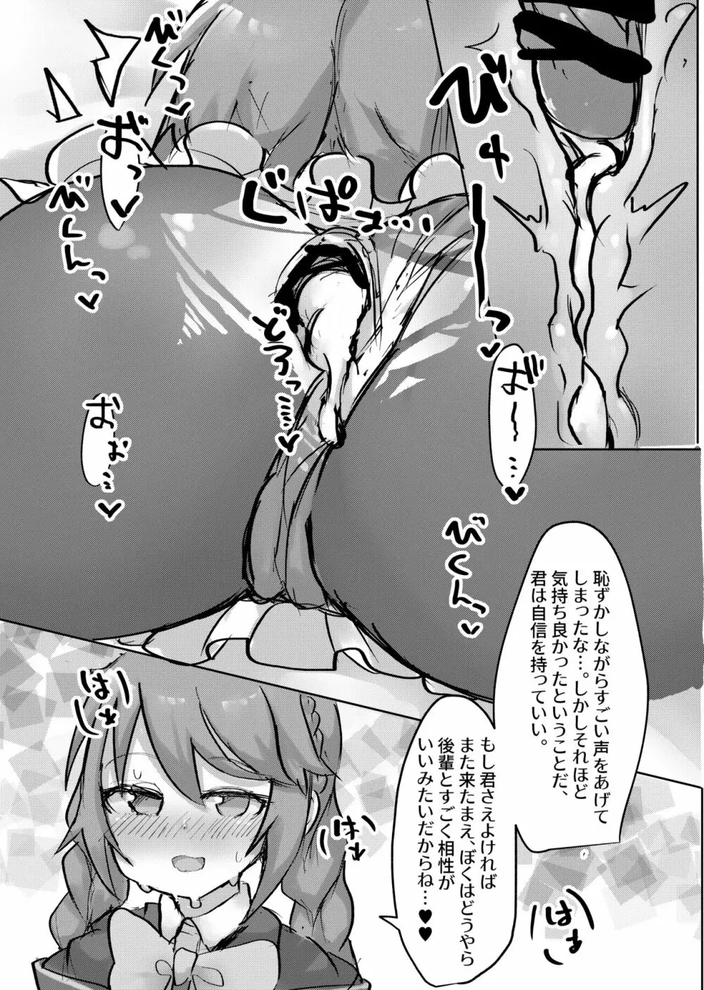 ロリっ子大好きクラブ~ランドソル支部~ Page.17