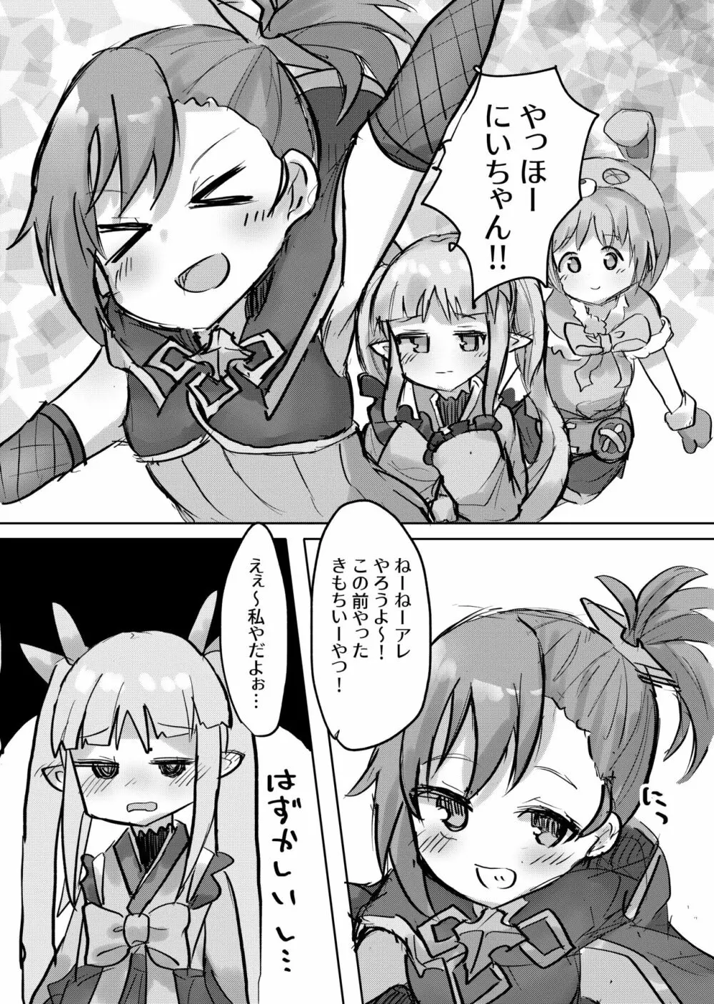 ロリっ子大好きクラブ~ランドソル支部~ Page.18