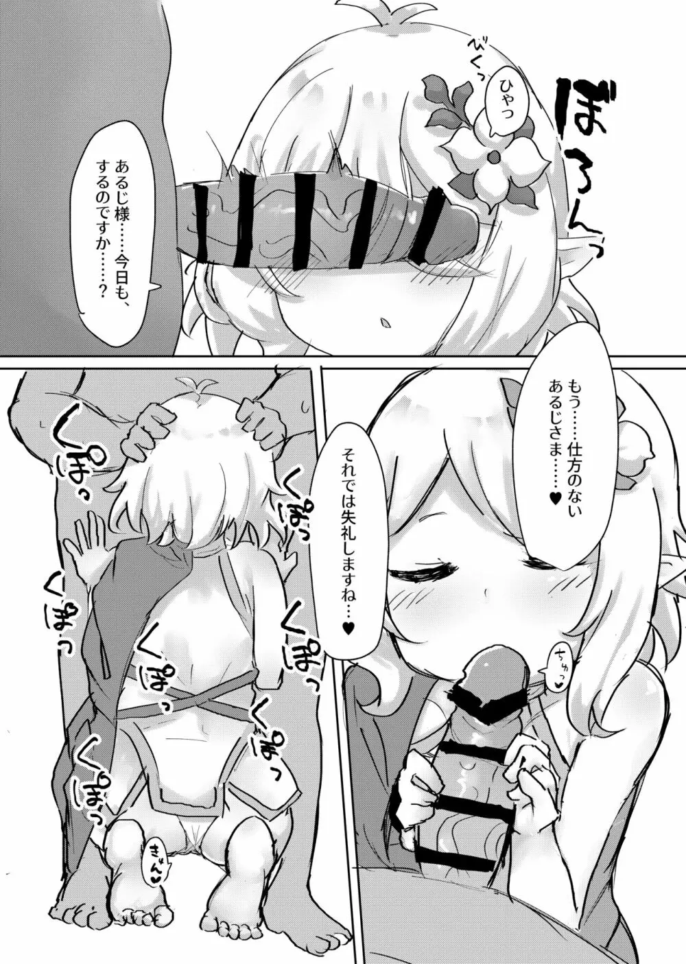 ロリっ子大好きクラブ~ランドソル支部~ Page.2