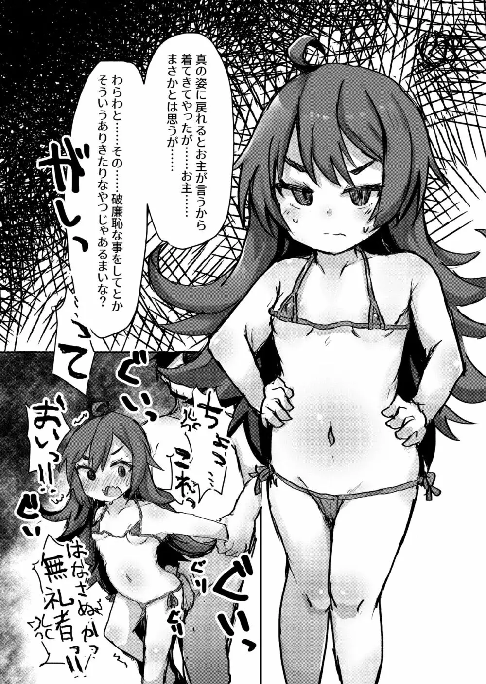ロリっ子大好きクラブ~ランドソル支部~ Page.22