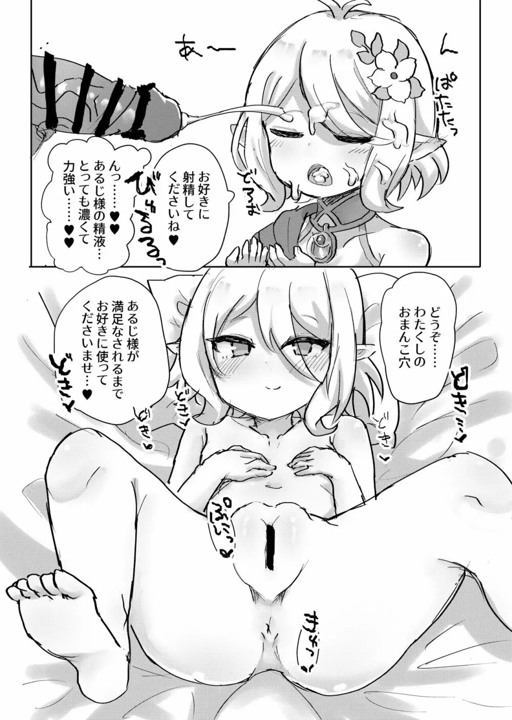 ロリっ子大好きクラブ~ランドソル支部~ Page.3