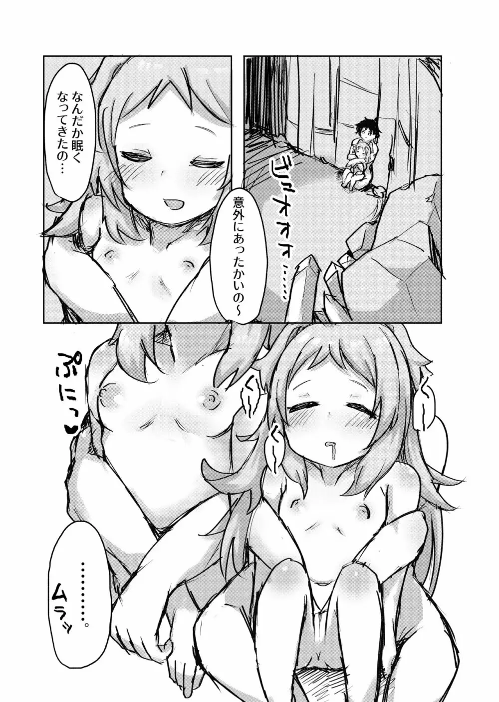 ロリっ子大好きクラブ~ランドソル支部~ Page.8