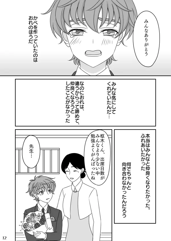 冬眠する生き物なキミ Page.52