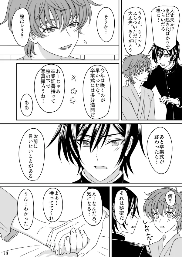 冬眠する生き物なキミ Page.58