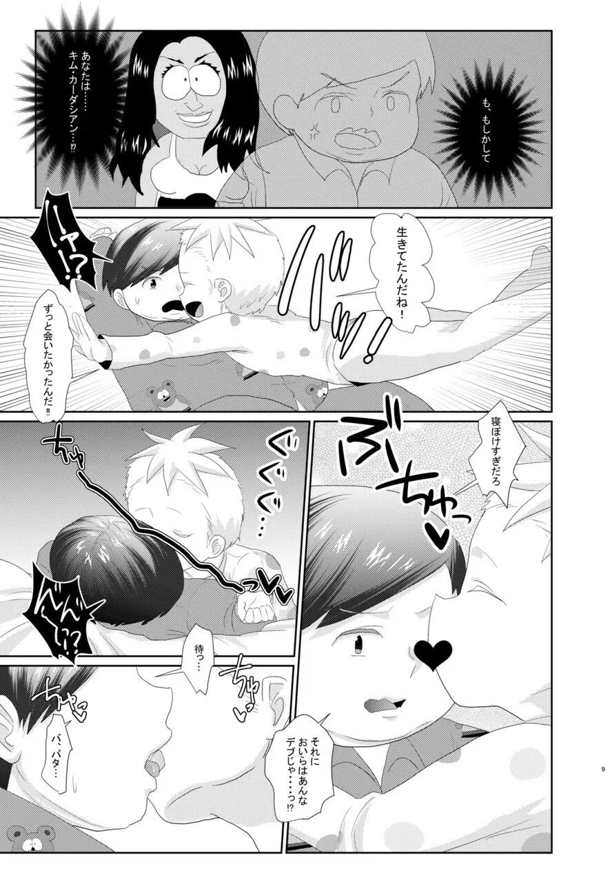 バタエリ漫画 Page.7