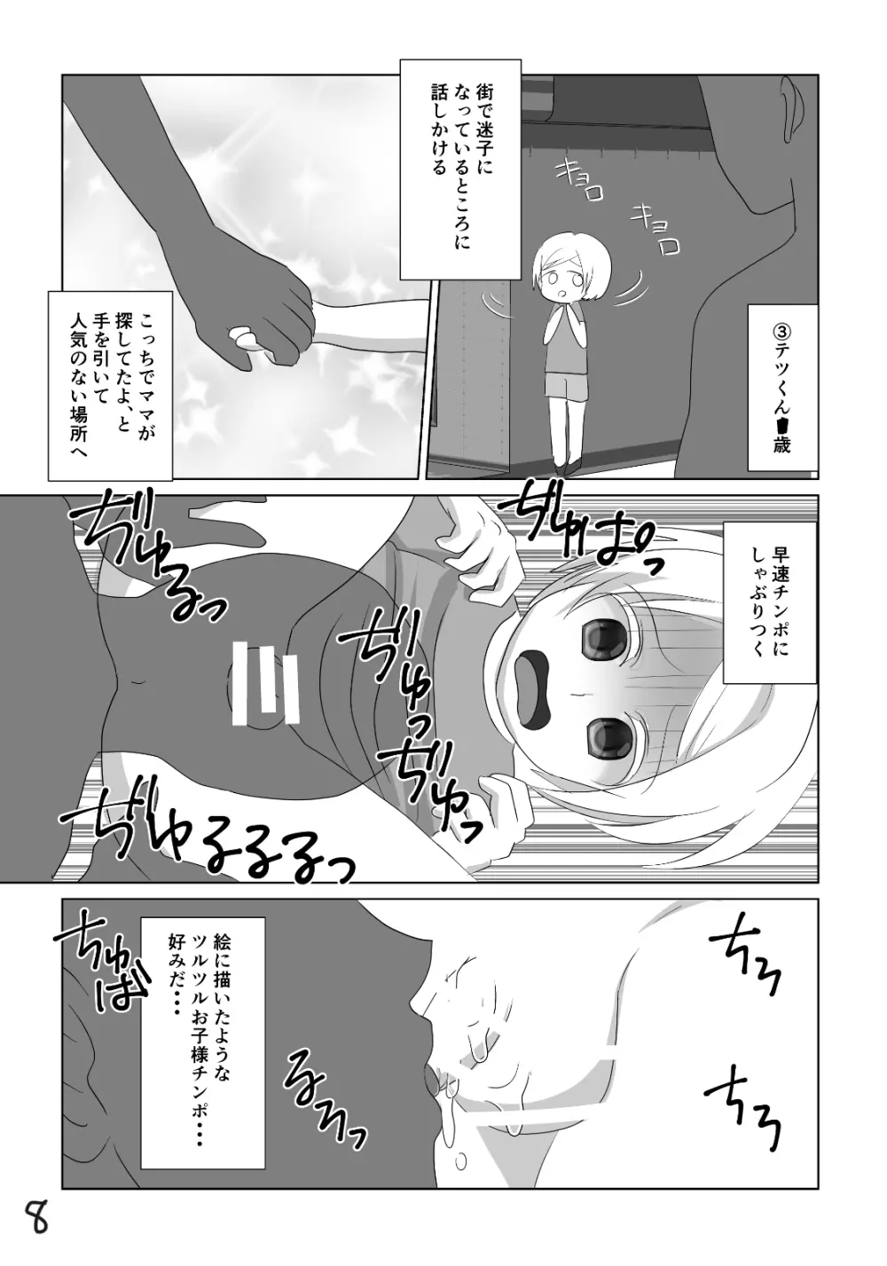 ショタチンポの食べログ Page.8