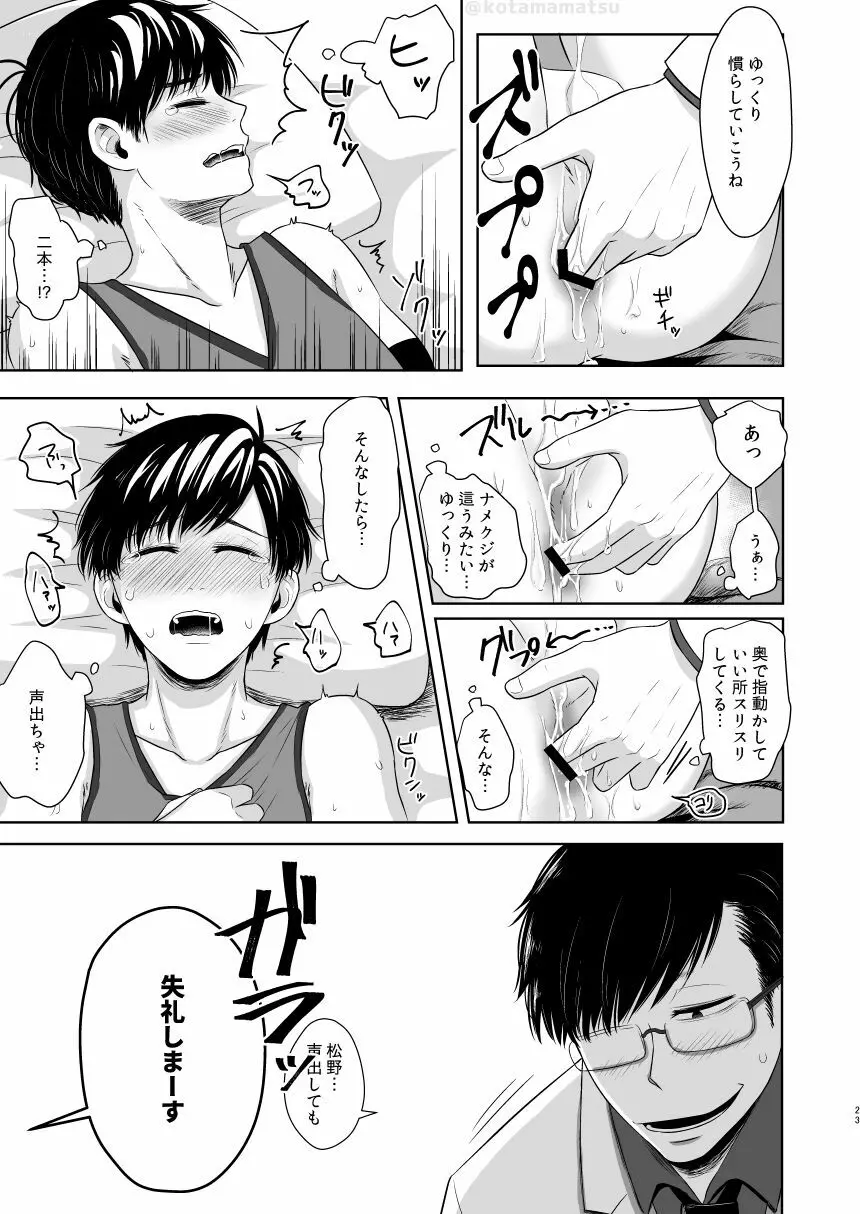 松野の秘密 Page.21