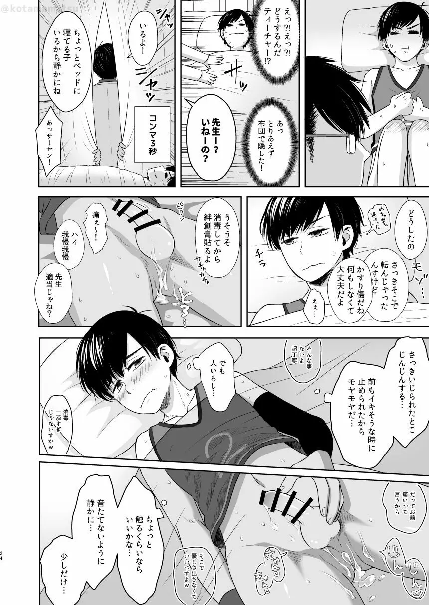 松野の秘密 Page.22