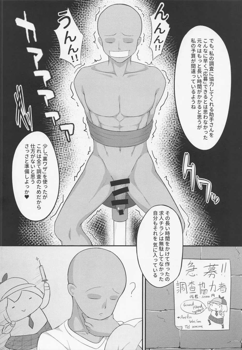 ようこそ、ワトソン調査室へ Page.3