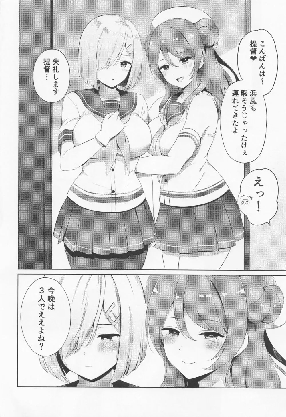 どっちに挿入れるんじゃ? Page.3