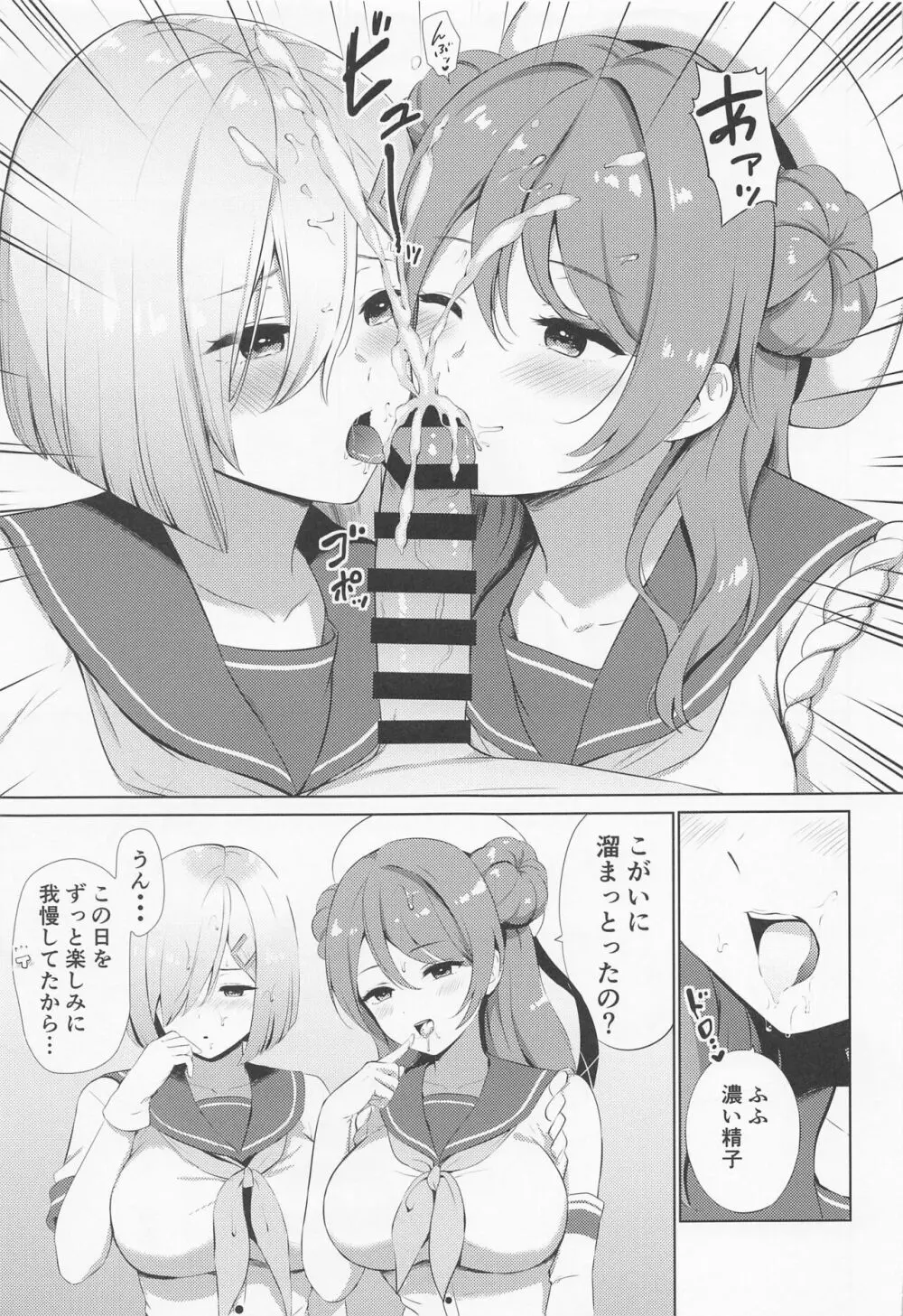 どっちに挿入れるんじゃ? Page.6