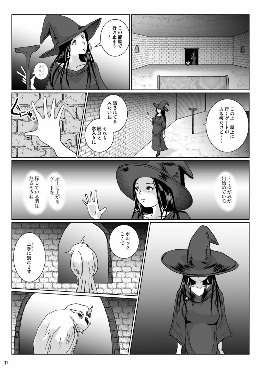 さまよえる塔の丸呑ミミック Page.17