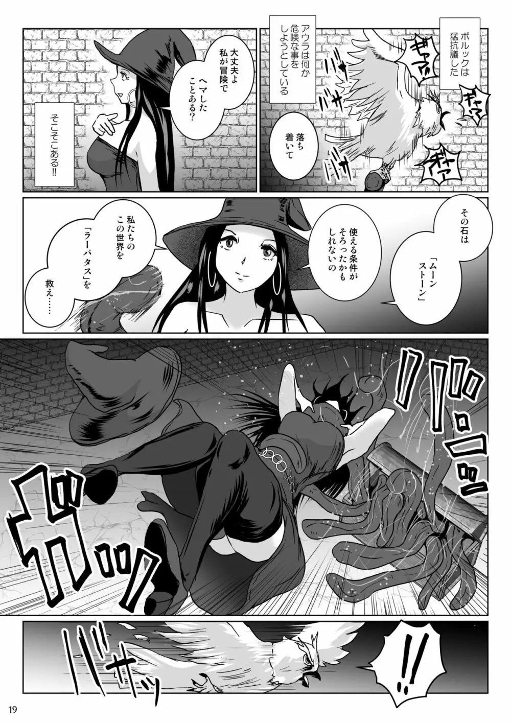 さまよえる塔の丸呑ミミック Page.19