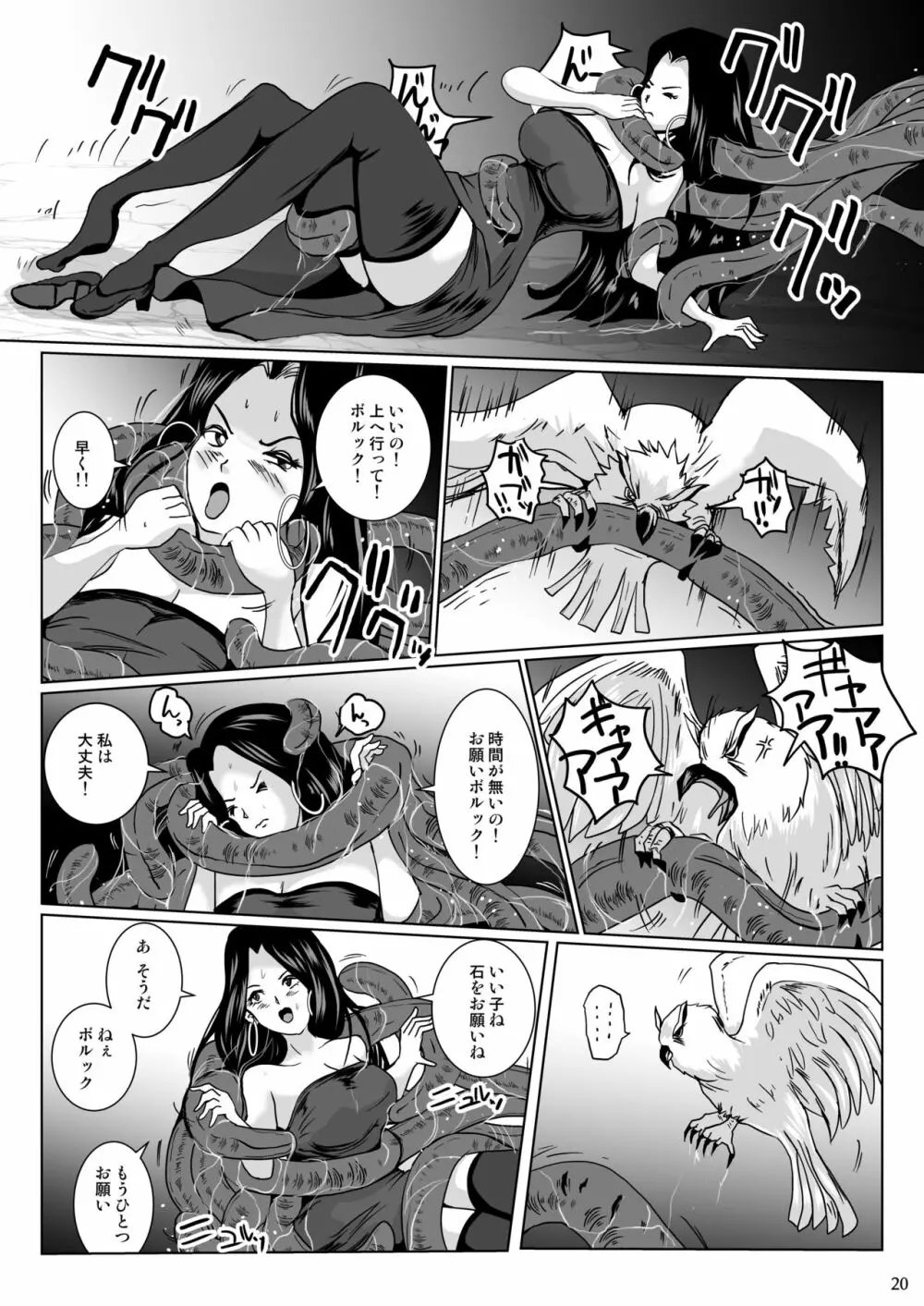 さまよえる塔の丸呑ミミック Page.20