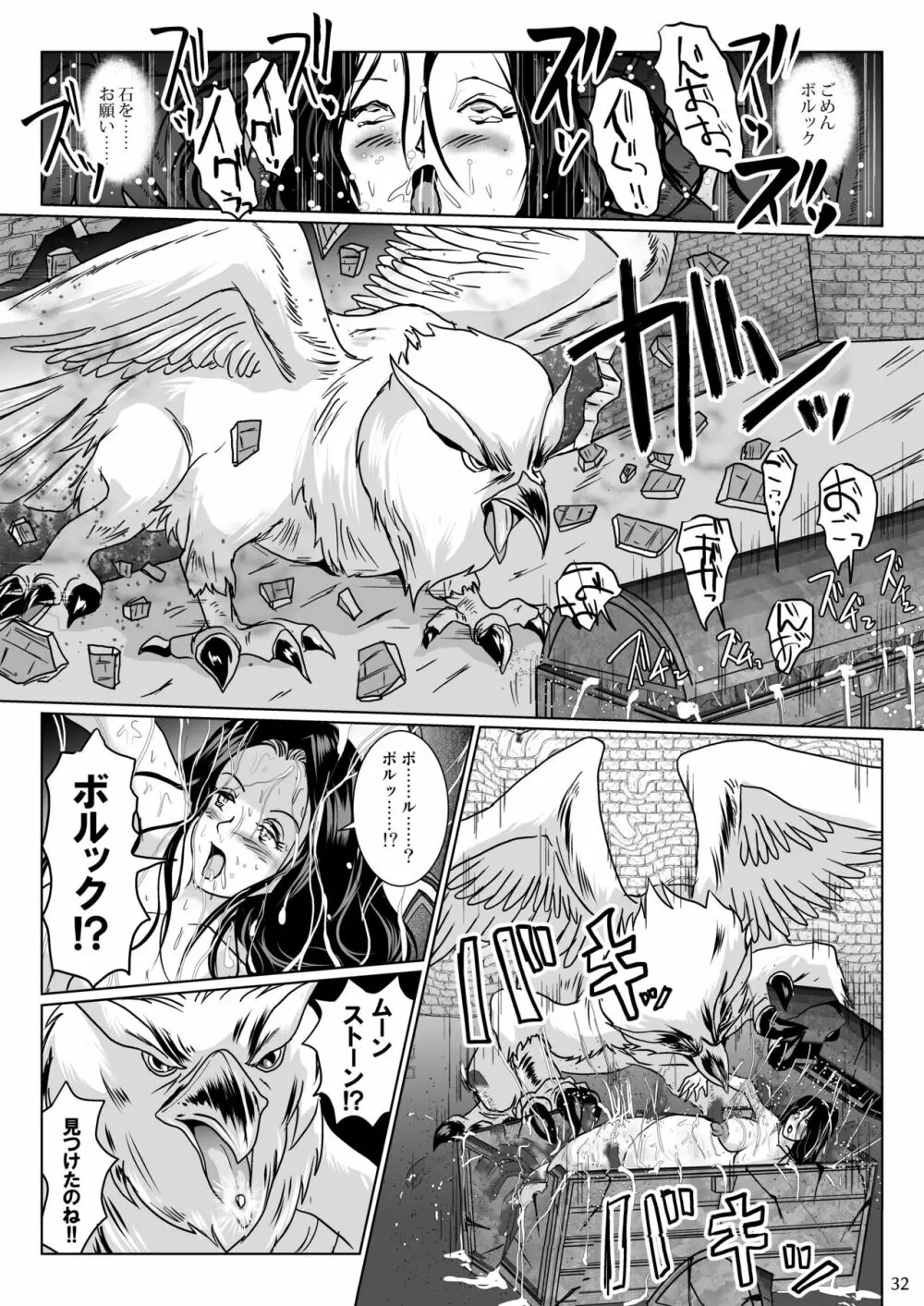 さまよえる塔の丸呑ミミック Page.32