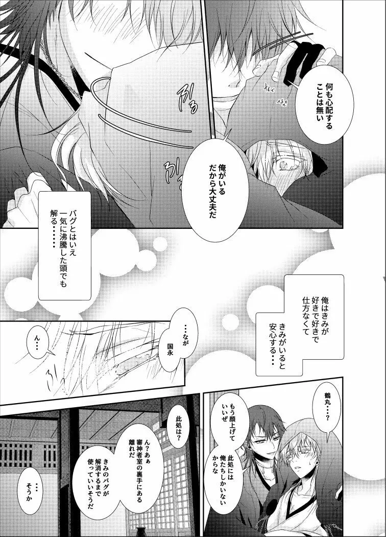 淫紋 Page.15