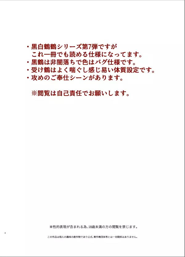 淫紋 Page.2