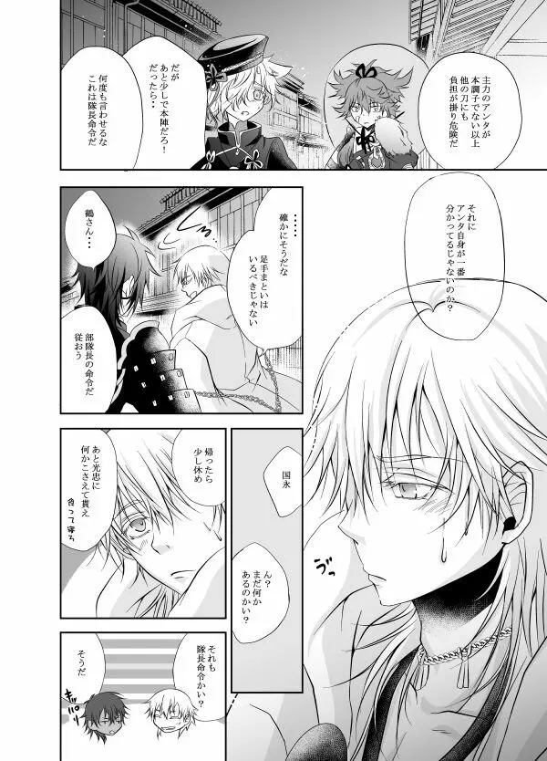 熱、愛、君を欲す Page.16