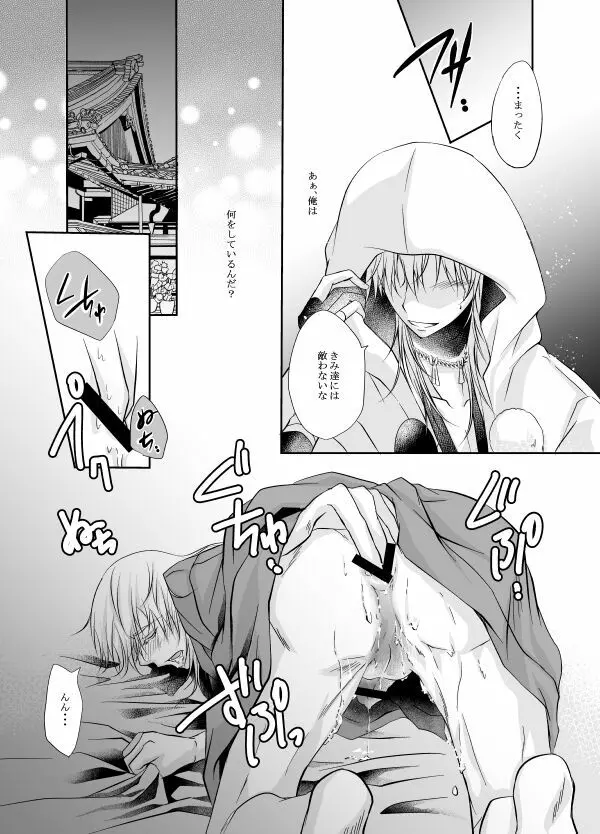 熱、愛、君を欲す Page.17