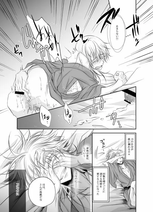 熱、愛、君を欲す Page.19