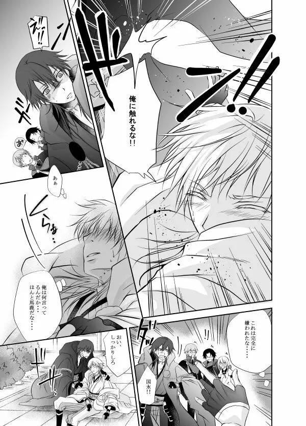 熱、愛、君を欲す Page.27