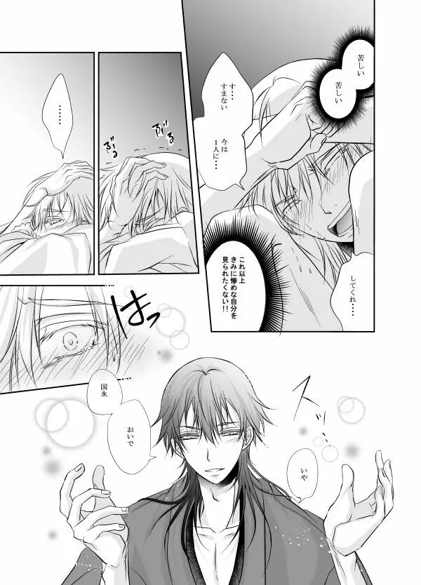 熱、愛、君を欲す Page.33