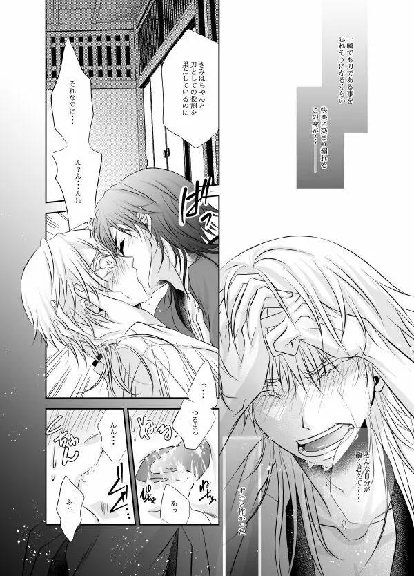 熱、愛、君を欲す Page.36