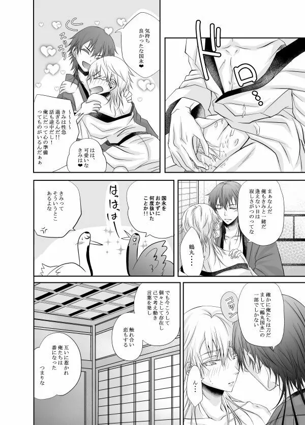 熱、愛、君を欲す Page.38