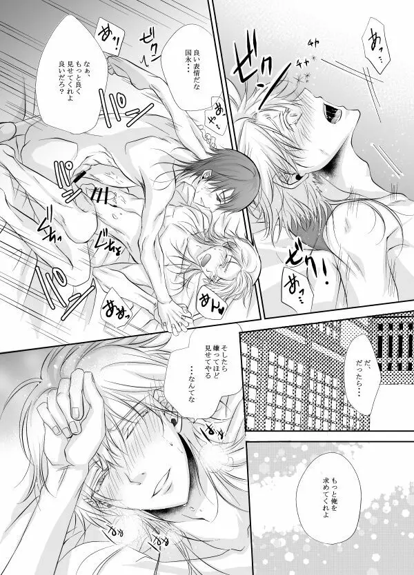 熱、愛、君を欲す Page.46