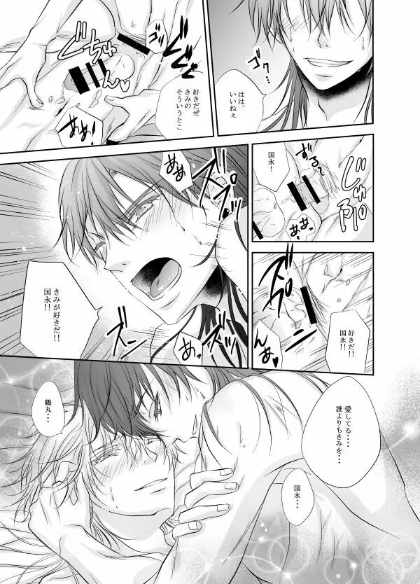 熱、愛、君を欲す Page.47