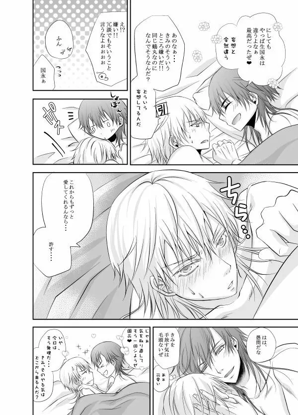 熱、愛、君を欲す Page.50