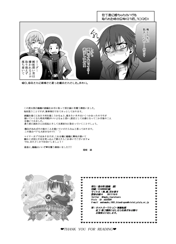 熱、愛、君を欲す Page.52