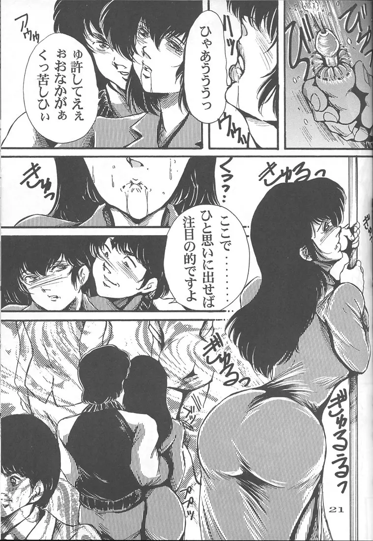 響子さんの私生活 Page.21