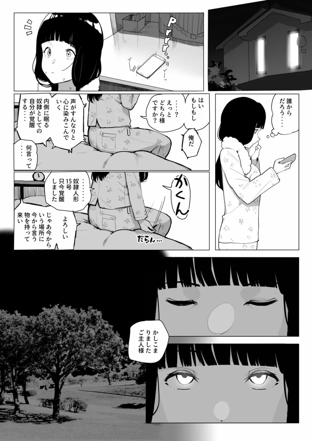 洗脳おじさん Page.7