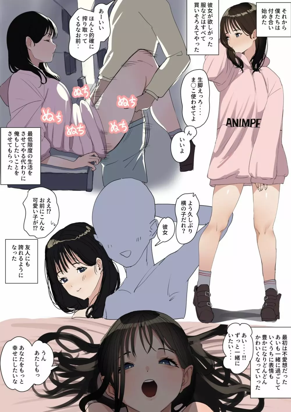 彼女がアンドロイドだった件 Page.13