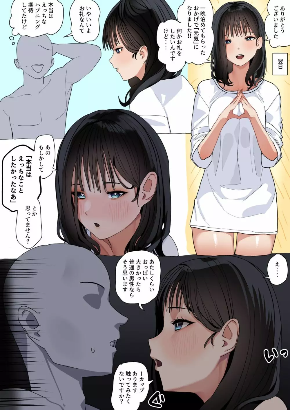 彼女がアンドロイドだった件 Page.6