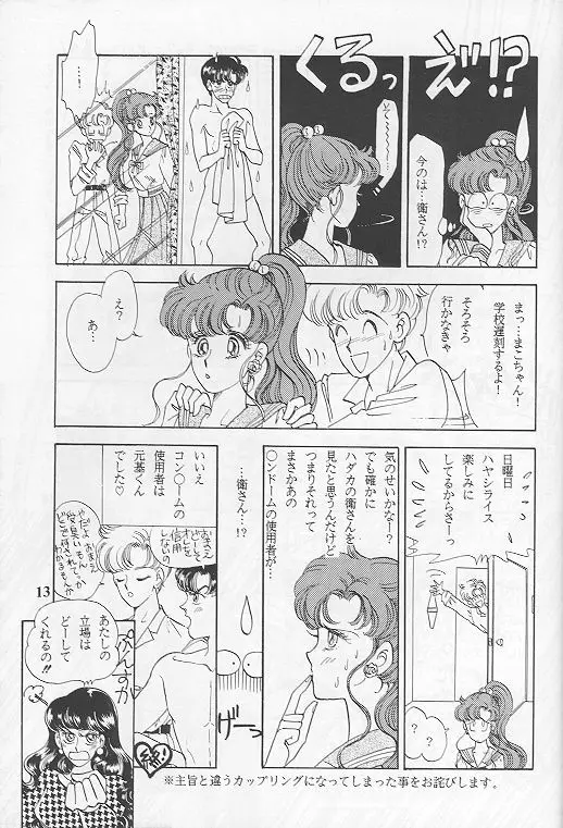 黒水晶のフーガ Page.12