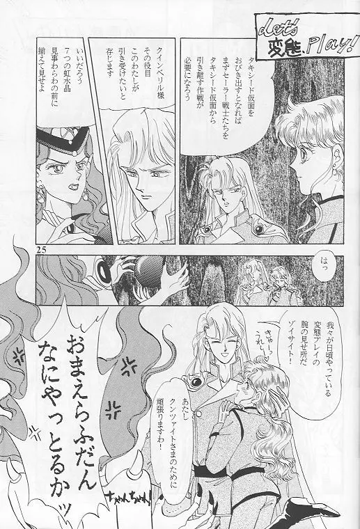 黒水晶のフーガ Page.21