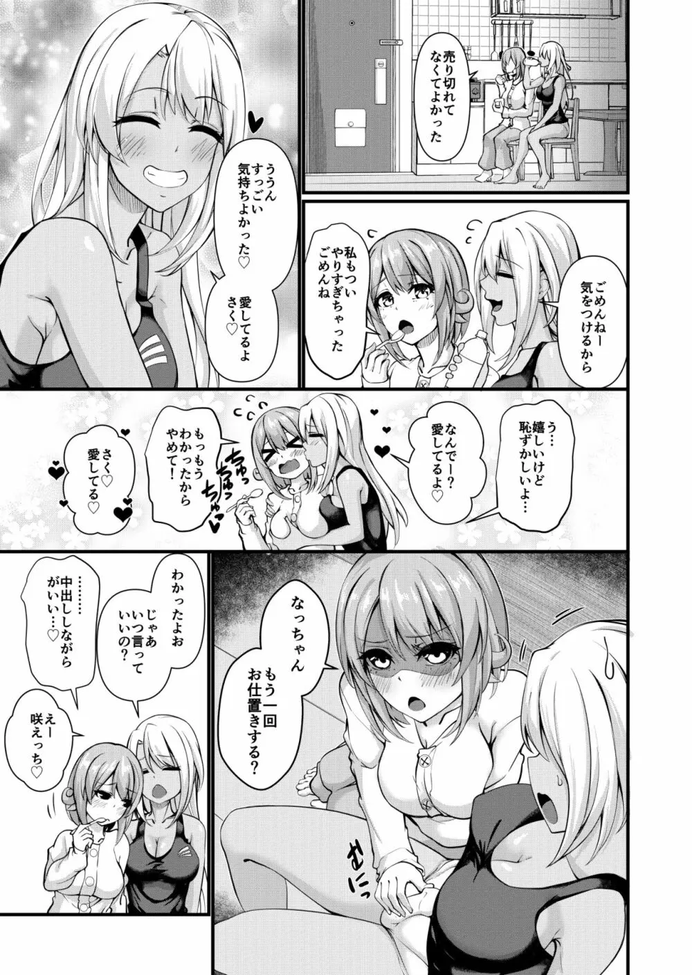 ふたなりジム職員ちゃんxまじめ高校教師ちゃん 2 Page.43