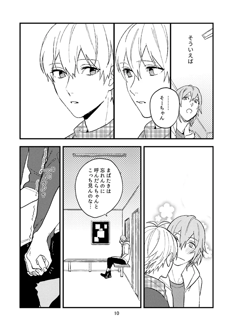 四葉環の献身 Page.11