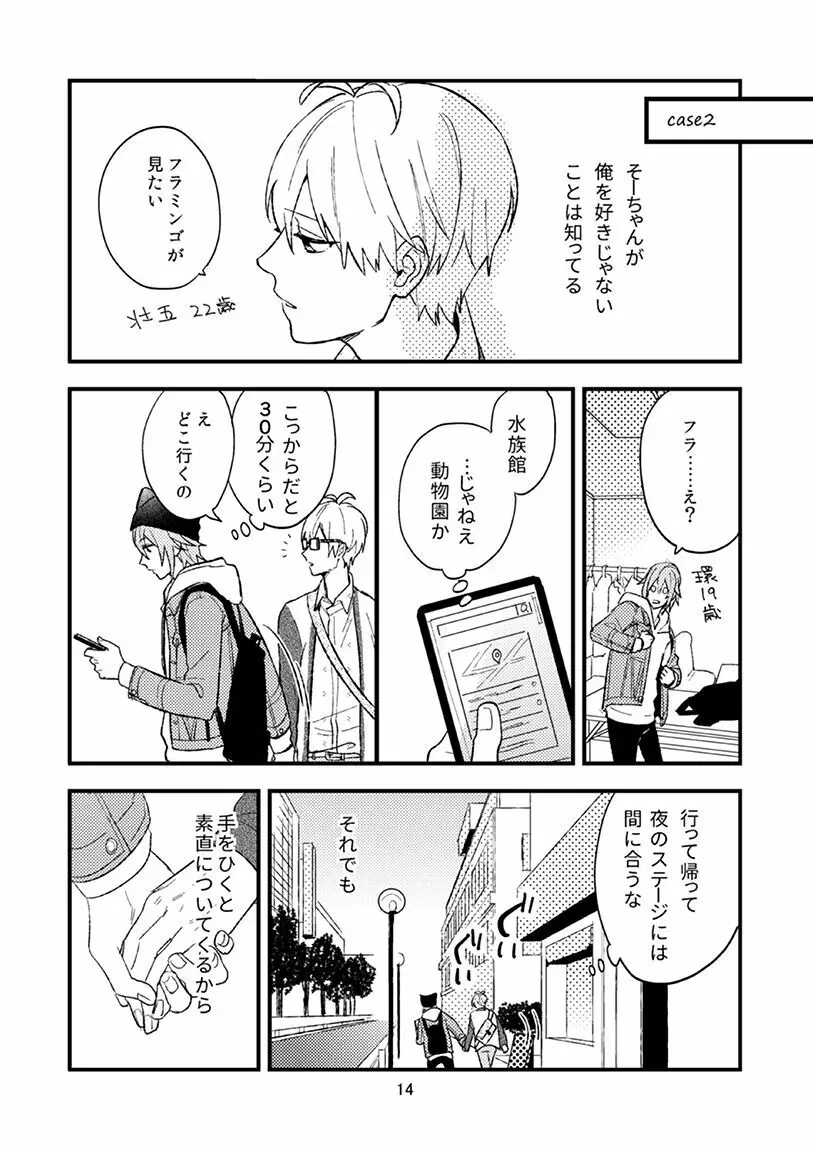 四葉環の献身 Page.15