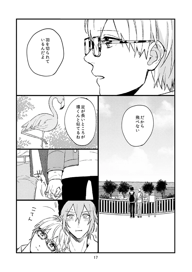 四葉環の献身 Page.18