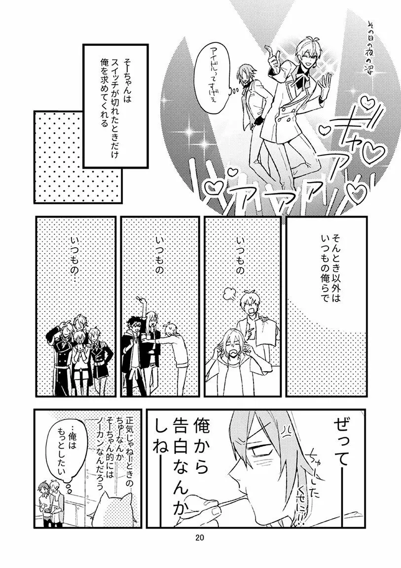 四葉環の献身 Page.21