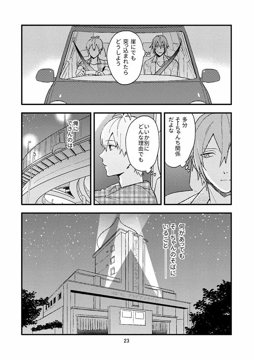 四葉環の献身 Page.24