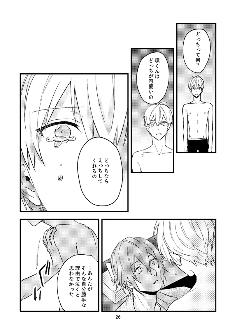 四葉環の献身 Page.27