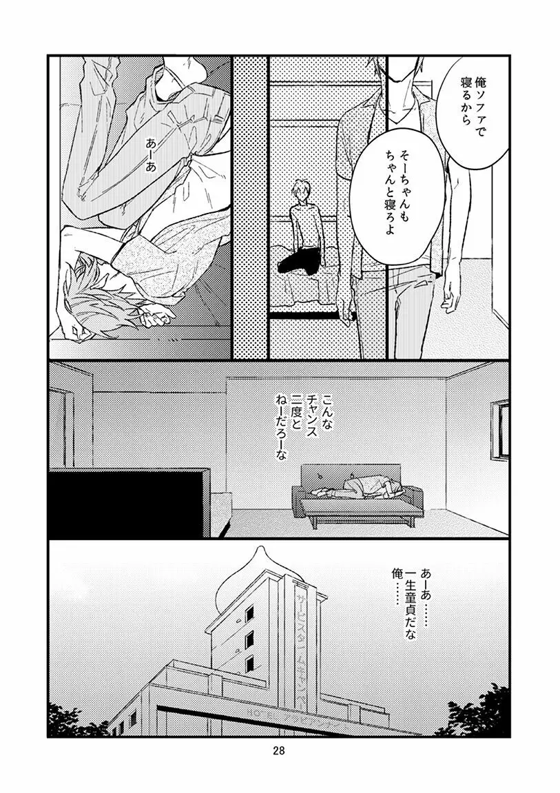 四葉環の献身 Page.29