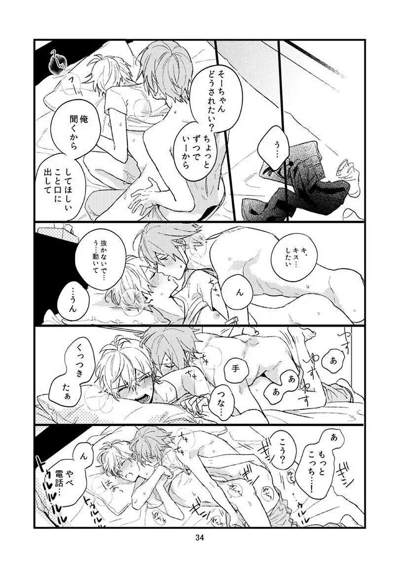 四葉環の献身 Page.35